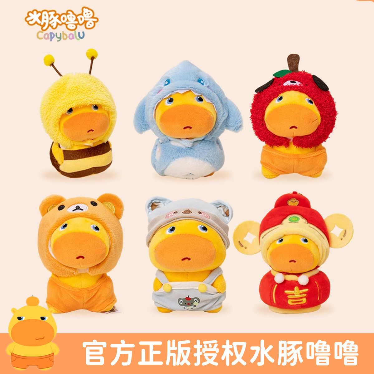 正版水豚噜噜10cm娃衣玩偶公仔挂件钥匙扣头套帽子配饰生日礼物女,玩具/童车/益智/积木/模型,毛绒/玩偶/公仔/布艺类玩具,淘宝优惠券,粉丝福利购,淘宝优惠卷