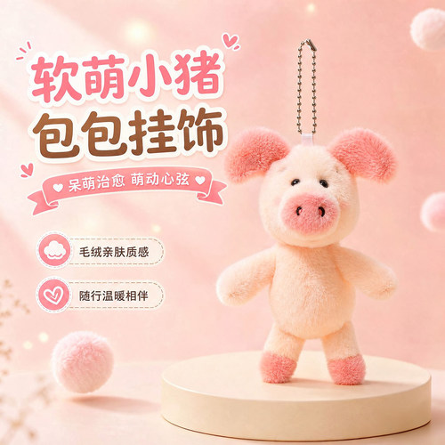 可爱小粉猪背包包挂件饰娃娃毛绒玩具钥匙扣玩偶公仔送女生日礼物
