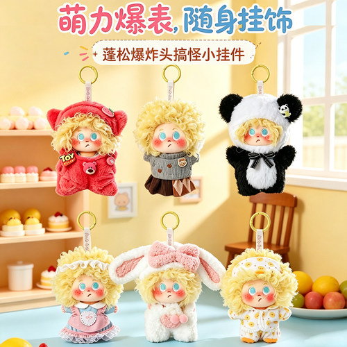 可爱黄包仔爆炸头娃娃毛绒玩具公仔包包挂件钥匙扣玩偶生日礼物女