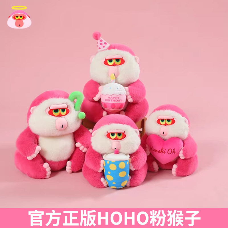 丑萌HOHO小猴子玩偶公仔粉猴子布偶毛绒玩具儿童娃娃生日礼物女生