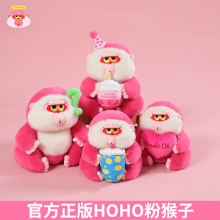 丑萌HOHO小猴子玩偶公仔粉猴子布偶毛绒玩具儿童娃娃生日礼物女生