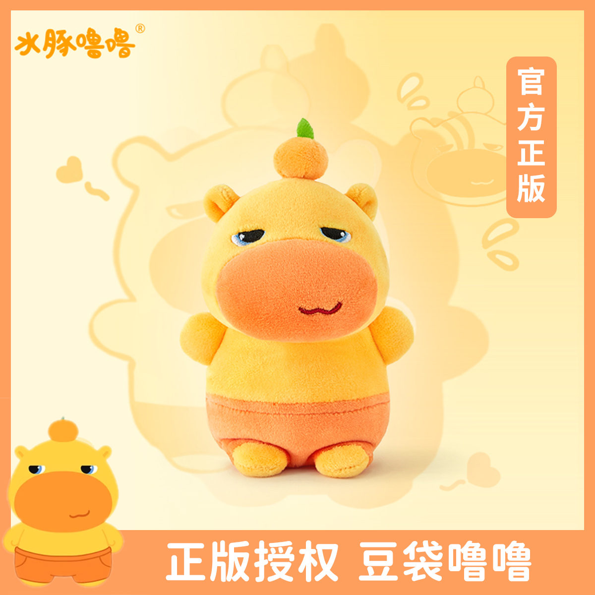 正版水豚噜噜安抚豆袋玩偶捏捏乐