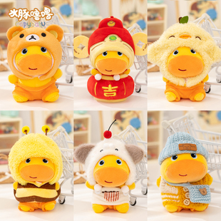 正版 水豚噜噜10cm娃衣玩偶公仔挂件钥匙扣头套帽子配饰生日礼物女