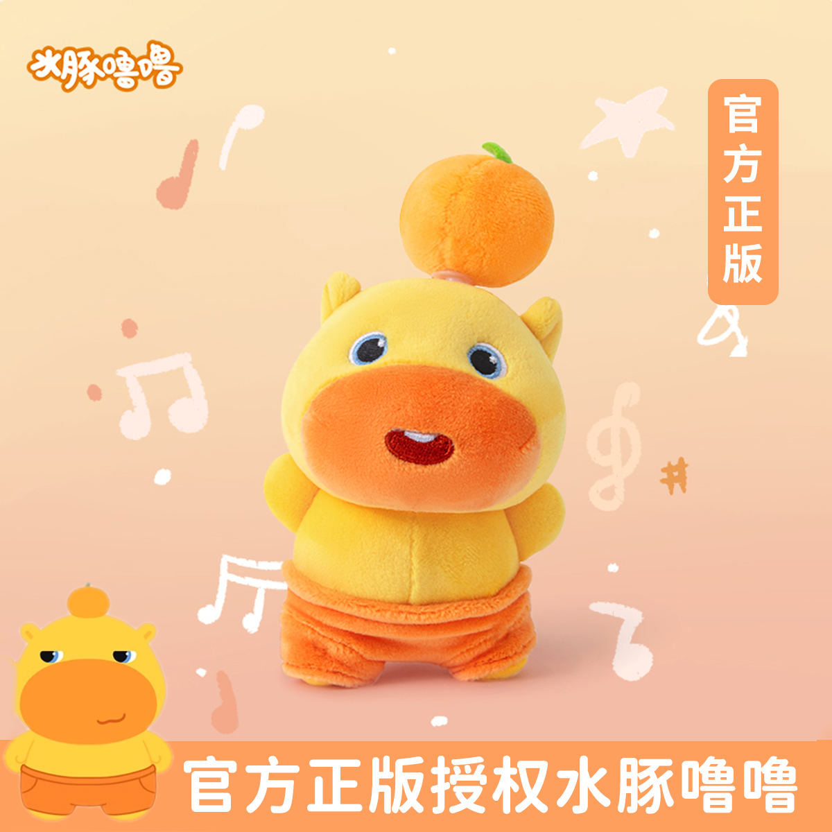 【拉线橘子可旋转】水豚噜噜挂件