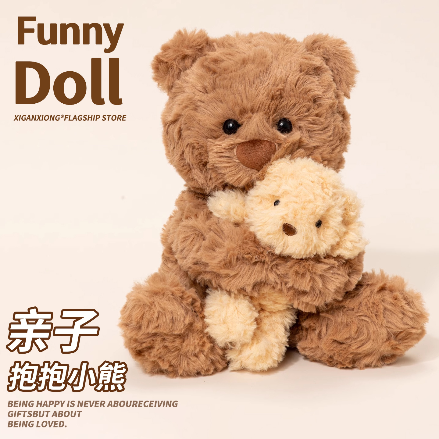 亲子小熊 可爱萌趣