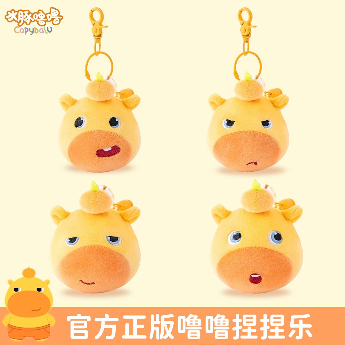 水豚噜噜捏捏乐 正版授权