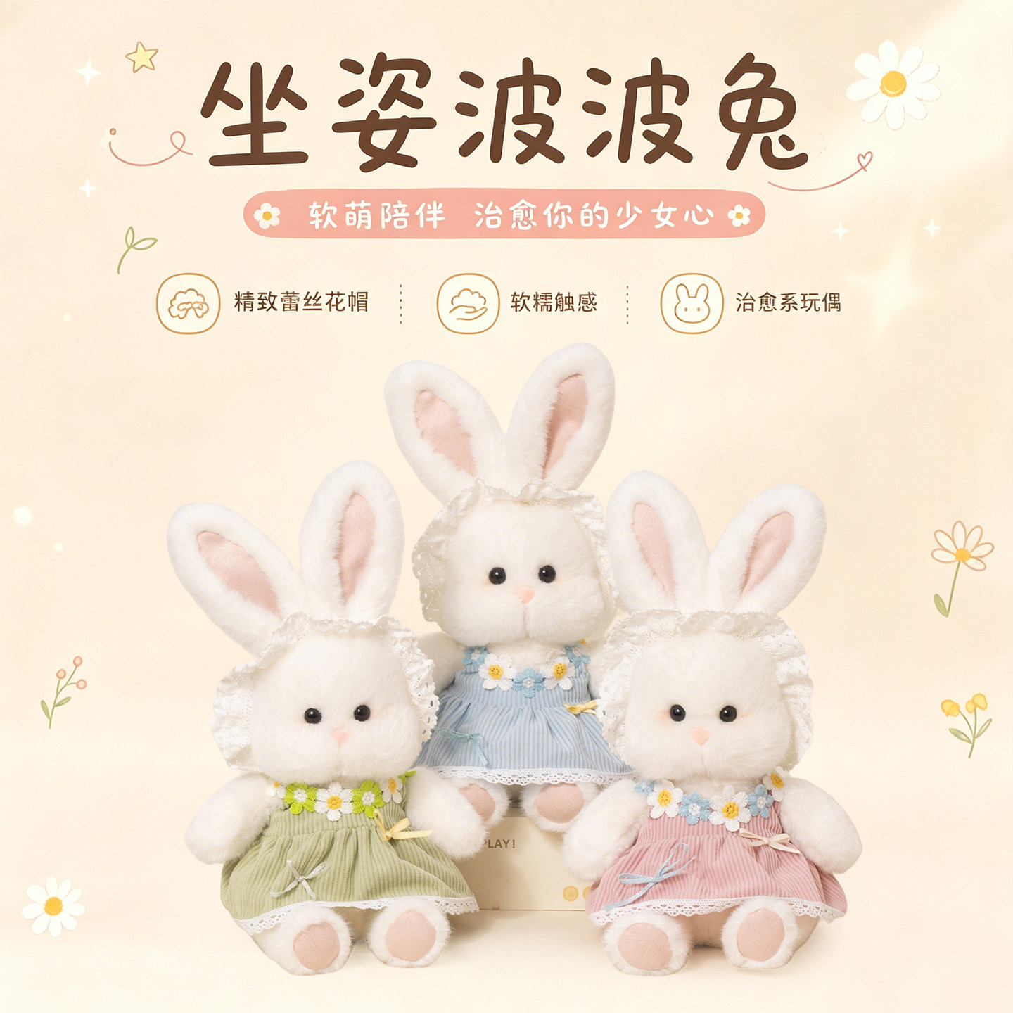 正版波波兔毛绒玩具公仔小兔子玩偶儿童陪睡抱枕娃娃送女生日礼物
