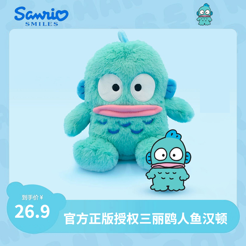 【官方正版授权】半人鱼汉顿公仔