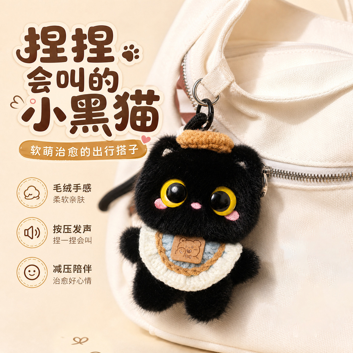 围兜小黑猫毛绒玩具背包挂饰公仔小猫发声挂件玩偶送男女生日礼物图片