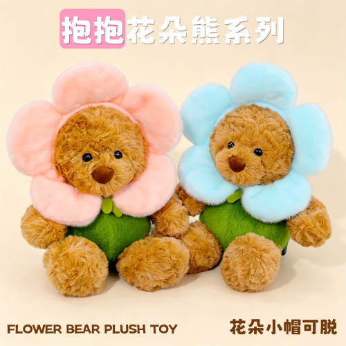 正版嘟嘟花朵熊毛绒玩具公仔玩偶泰迪熊娃娃抱枕送儿童女生日礼物