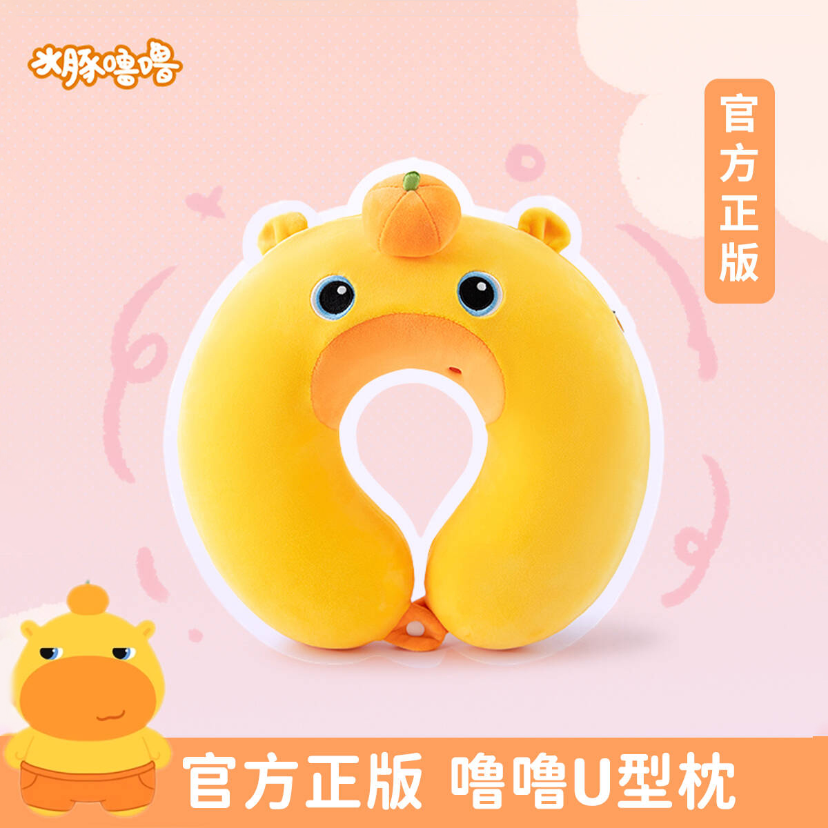 【原装正品】水豚噜噜U型枕护颈