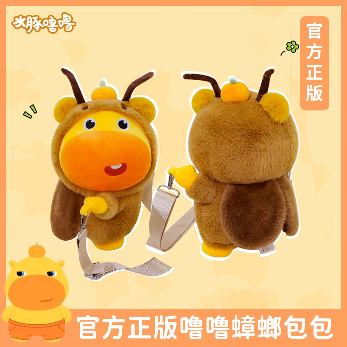 正版水豚噜噜蟑螂背包玩偶毛绒公仔斜跨双肩包娃娃送女生生日礼物