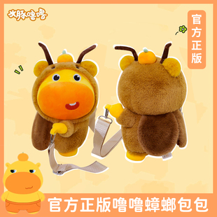正版水豚噜噜蟑螂背包玩偶毛绒公仔斜跨双肩包娃娃送女生生日礼物