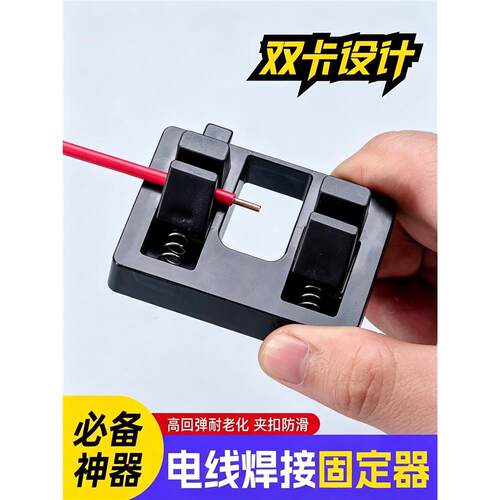 电线焊接固定器夹持工具