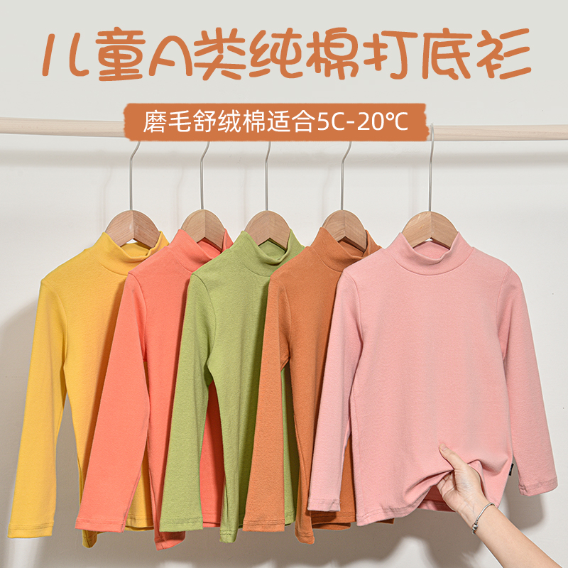 女童打底衫纯棉男童秋冬磨毛上衣秋衣儿童半高领长袖男t恤内搭款