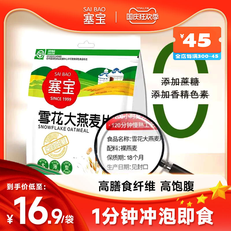 塞宝内蒙古国产雪花大燕麦纯即食0蔗糖代餐懒人冲饮营养早餐怎么看?