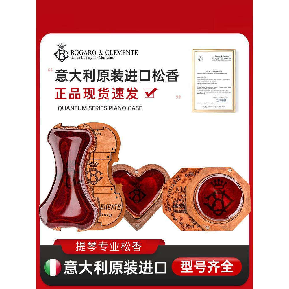 原装正品Bogaro&Clemente意大利进口小提琴手工专业级木盒松香,乐器/吉他/钢琴/配件,松香等低值易耗品,淘宝优惠券,粉丝福利购,淘宝优惠卷