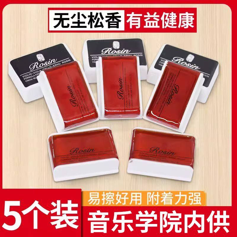 专用乐器松香小中大提琴二胡松香块微尘板胡京胡拉弦松香新款高档,乐器/吉他/钢琴/配件,松香等低值易耗品,淘宝优惠券,粉丝福利购,淘宝优惠卷