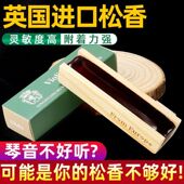 英国进口高纯度小提琴松香大中小提琴二胡通用演奏级松香低粉尘