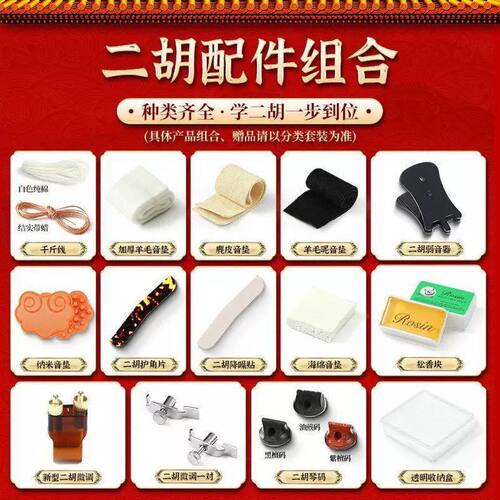 二胡琴弦松香琴码微调弱音器调音器消音棉千斤线全套基础配件大全