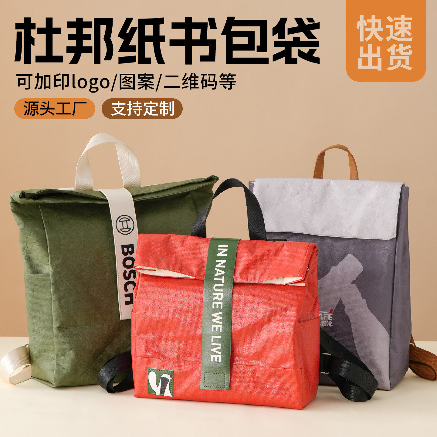 帆布袋定制环保编织购物袋杜邦纸袋棉布袋印logo广告包订做印图案