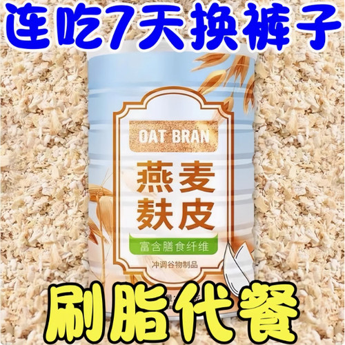 澳洲燕麦麸皮无糖低脂减早餐肥