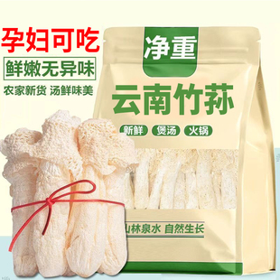 竹荪干货官方旗舰店特级菌菇云南新鲜野生竹笙菇竹孙菌种煲汤食材