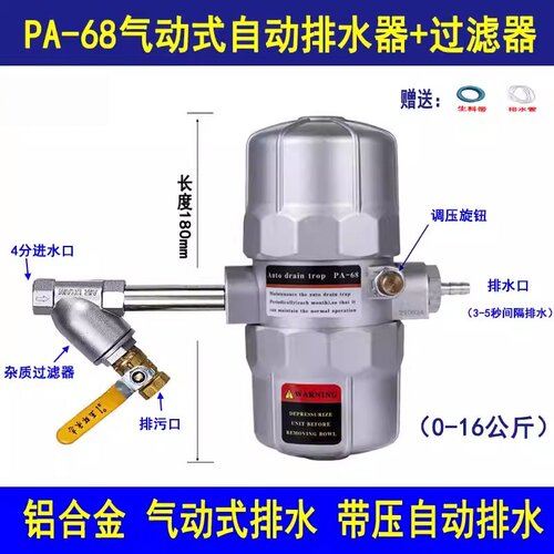 自动排水器PA-68 PB-68 空压机储气罐高压充气泵防堵自动放水阀