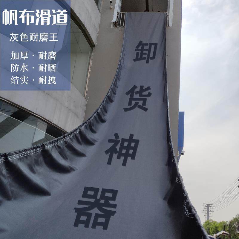 楼上下货卸货神器帆布滑道传送带装货出货滑货篷布筒结实耐磨滑梯
