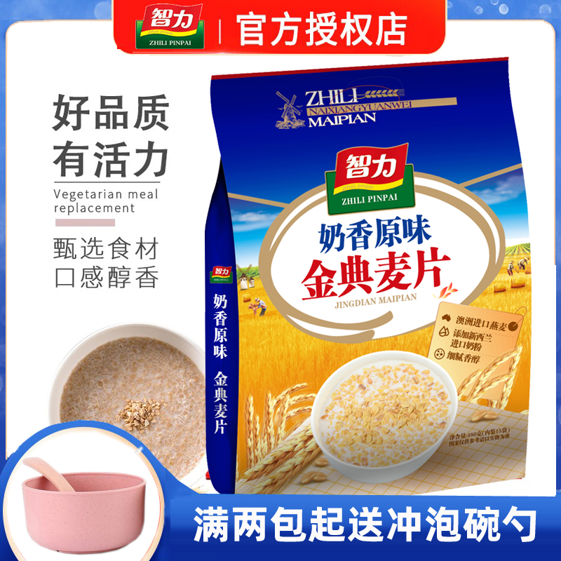 智力奶香原味金典麦片即食营养冲饮速溶早餐食品代餐粉小袋装480g