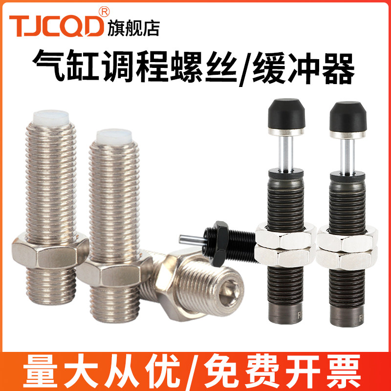 无杆滑台气缸调程定位螺丝钉限位调节调整缓冲器M5M8M10M12M14M20,标准件/零部件/工业耗材,气缸,淘宝优惠券,粉丝福利购,淘宝优惠卷