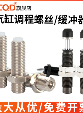 无杆滑台气缸调程定位螺丝钉限位调节调整缓冲器M5M8M10M12M14M20