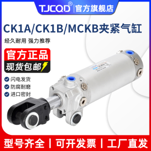 80x75 100 TJCQD天进气动MCKA夹紧焊接气缸CK1A CK1B40