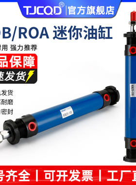 TJCQD天进气动迷你油缸伸缩式微型液压缸ROB25/32/40/50/63/80ROA