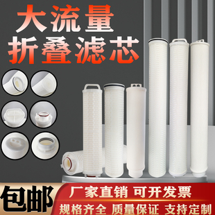 40寸大通量滤芯电厂化工厂替代派克3M颇尔精密保安大流量折叠滤芯