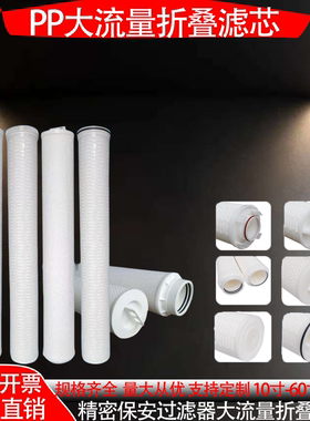 40寸edi反渗透保安过滤器滤芯5u大通量折叠滤芯pp化工厂6寸颇尔3M