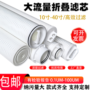 40寸大通量滤芯派克单圈双圈颇尔3M火电厂油田PP大流量RO折叠滤芯