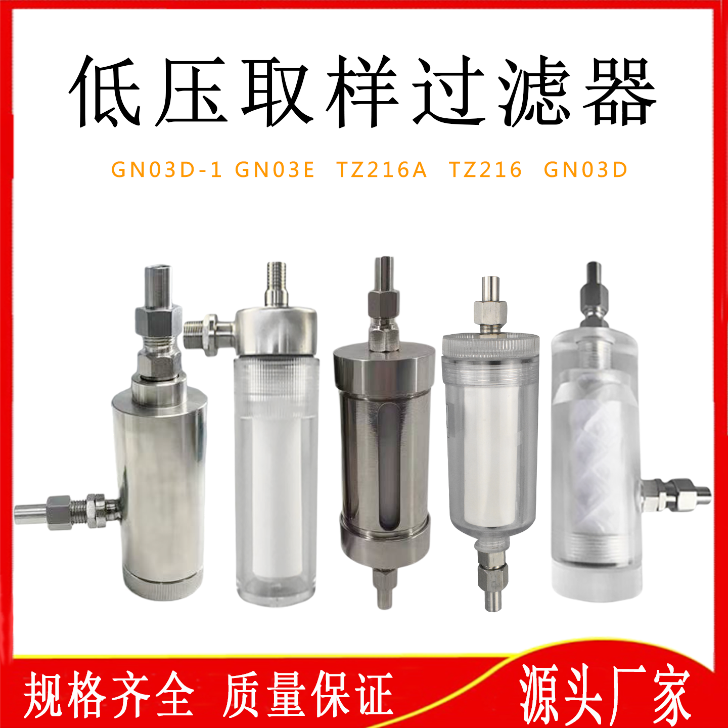 火电厂汽水低压水样取样器滤芯GN03D/GN03E/HDTZ216取样装置配件