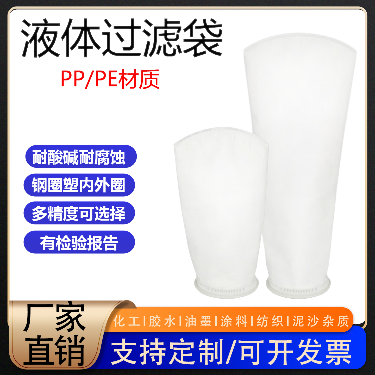 PP PE尼龙无纺布过滤袋1号2号4号电泳漆油漆液体工业循环污水滤袋