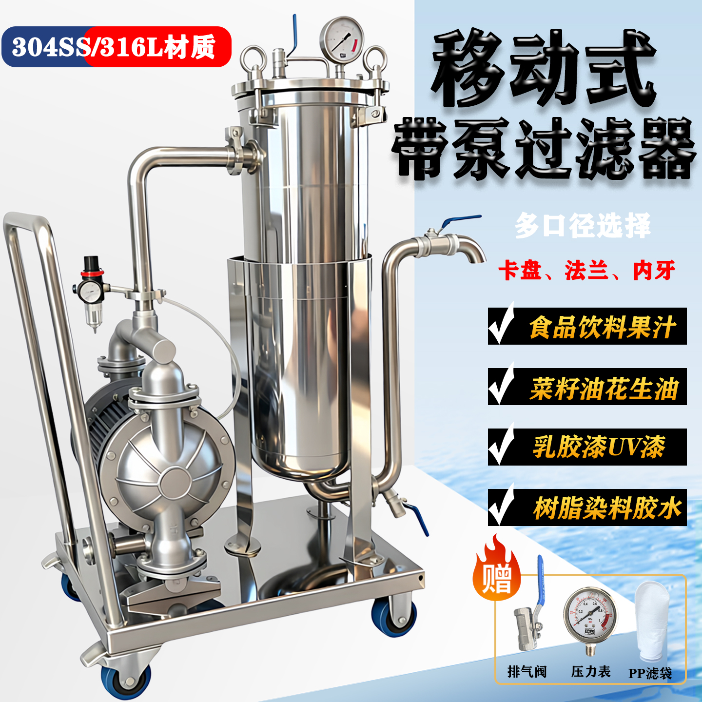 定制304不锈钢小推车过滤器移动袋式过滤器果汁饮料食品级液体滤