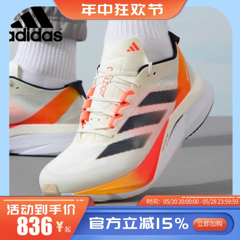 阿迪达斯男女ADIZERO BOSTON波士顿12缓震竞速运动跑步鞋IG3320