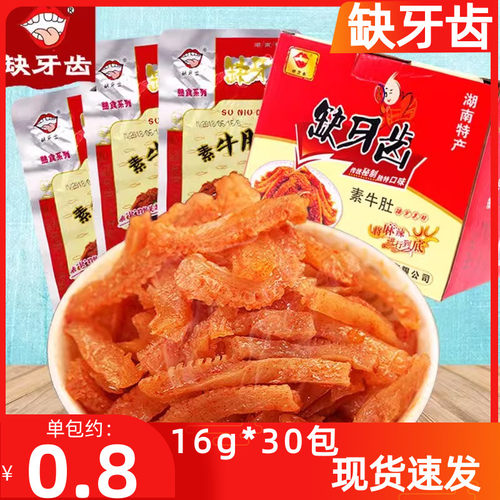 缺牙齿素牛肚袋装爆辣16g