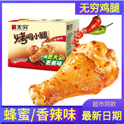 无穷鸡翅根烘烤鸡腿麻辣