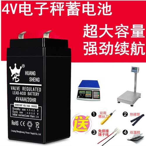 电池4v4ah4伏台秤通用免维护