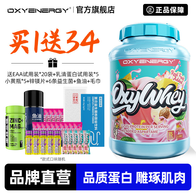 OXYENERGY氧气能量分离乳清蛋白粉健身瘦人增肌粉健肌男蛋白质