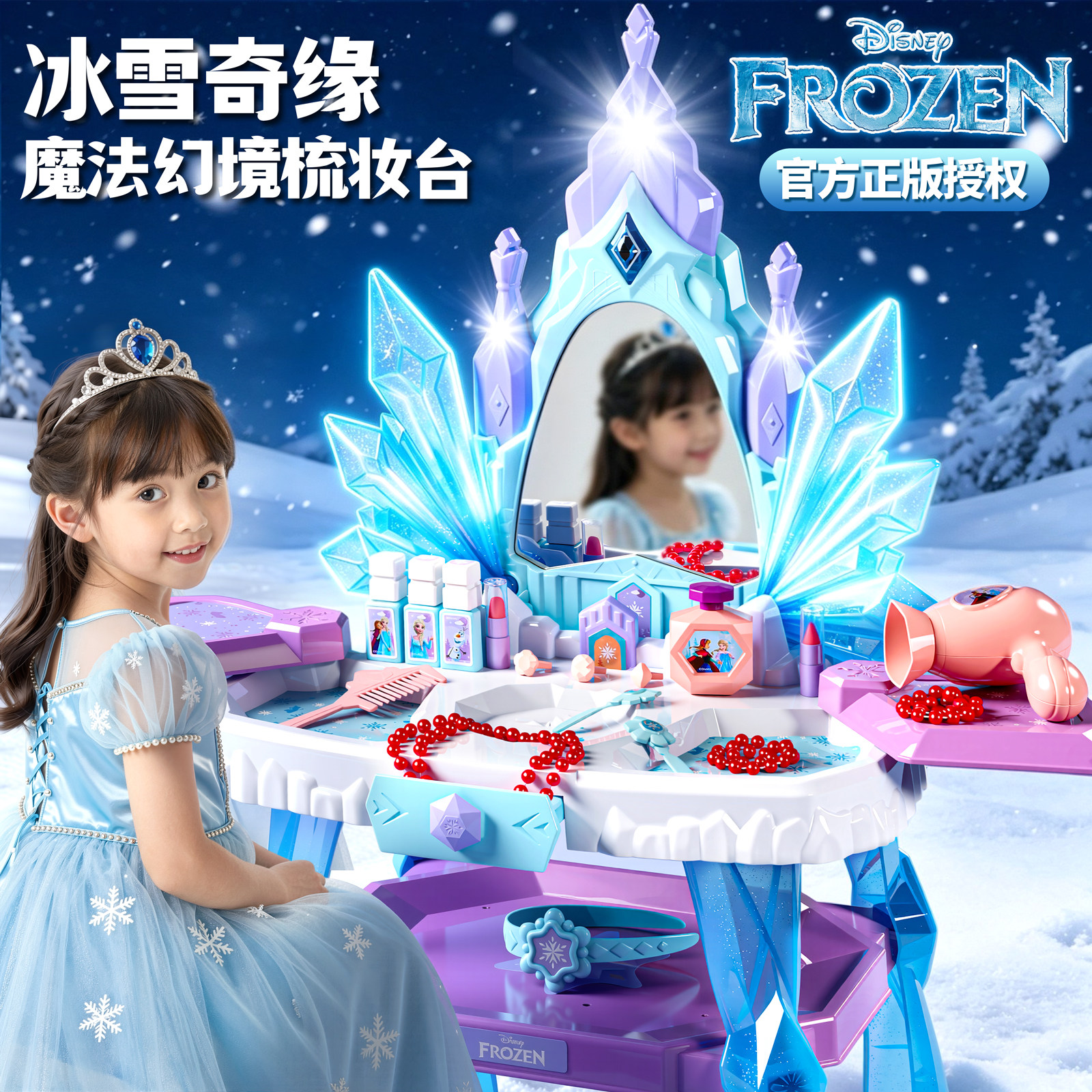冰雪奇缘艾莎公主化妆过家家玩具