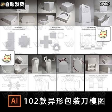 异形包装盒纸盒盒型平面展开图设计结构刀模图刀版立体ai矢量素材