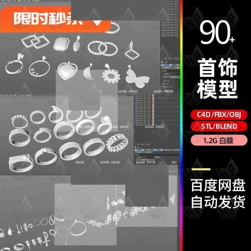 c4d珠宝首饰戒指钻石fbx宝石stl项链耳坠obj吊坠3d模型blender
