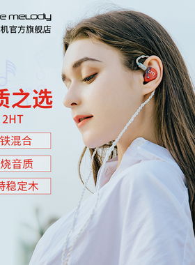 UM/unique melody 2HT有线入耳式耳机适合听音乐玩游戏主播直播