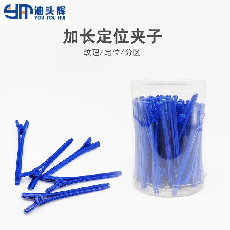 理发店皮卡路造型定位夹子小号纹理烫发夹子交叉定位夹分区夹